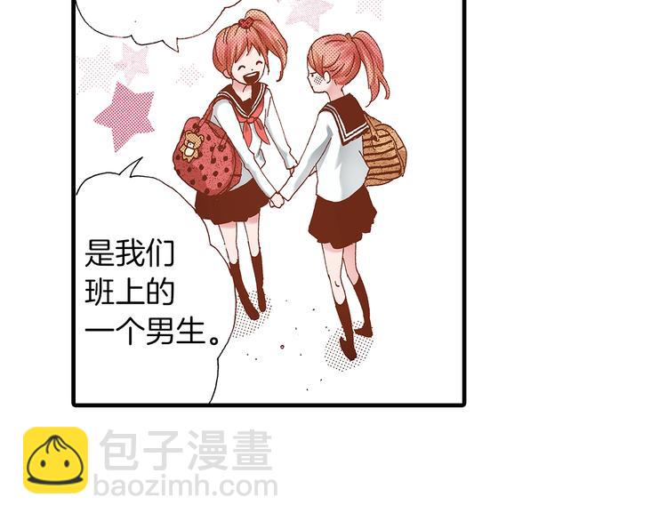 《橘色奇迹》番外 第一话 平行世界 第29页