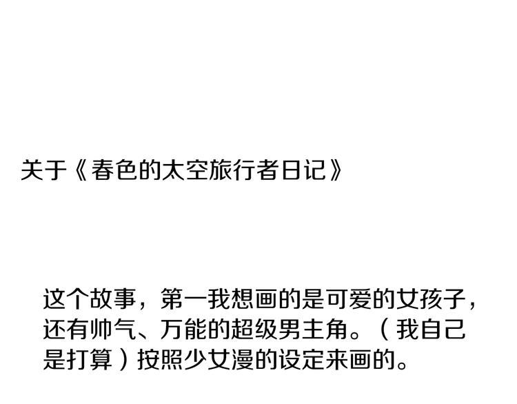 《橘色奇迹》番外 第一话 平行世界 第3页