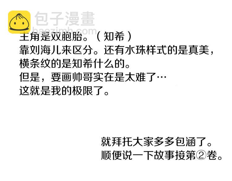 《橘色奇迹》番外 第一话 平行世界 第4页