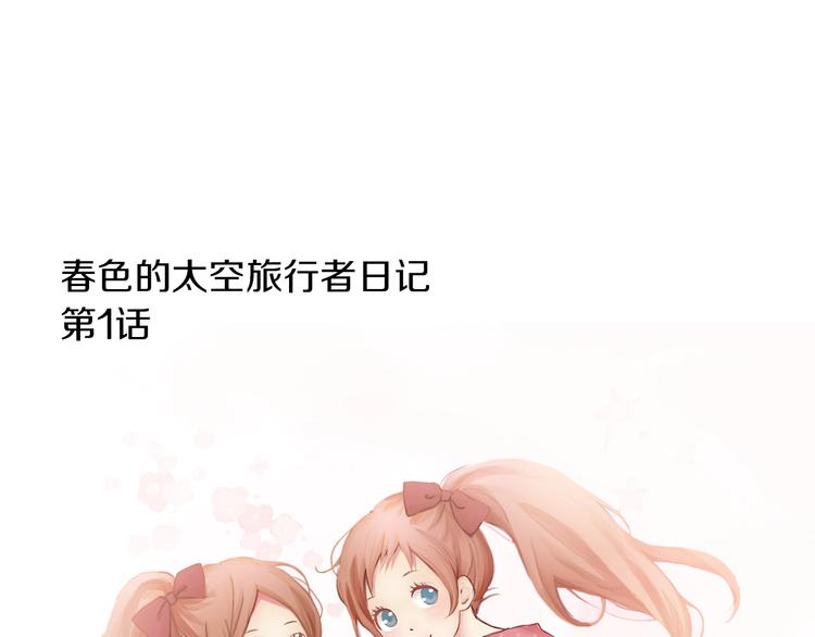 《橘色奇迹》番外 第一话 平行世界 第7页