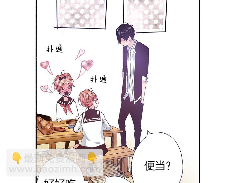 《橘色奇迹》番外 第二话 分得清吗？ 第12页