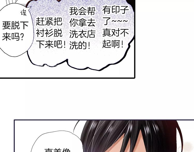《橘色奇迹》番外 第二话 分得清吗？ 第21页