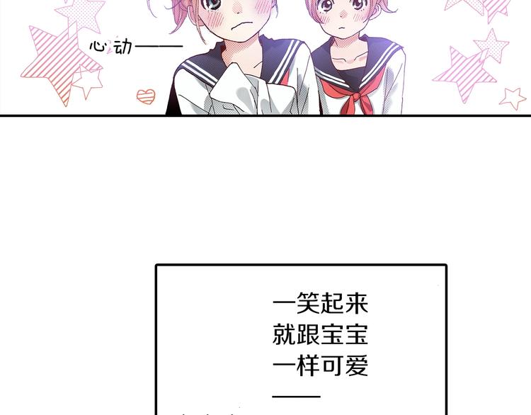 《橘色奇迹》番外 第二话 分得清吗？ 第23页