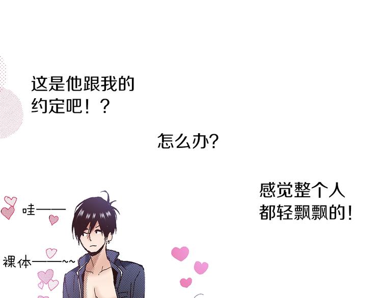 《橘色奇迹》番外 第二话 分得清吗？ 第29页