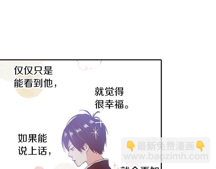 《橘色奇迹》番外 第二话 分得清吗？ 第33页