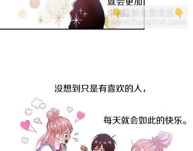 《橘色奇迹》番外 第二话 分得清吗？ 第34页