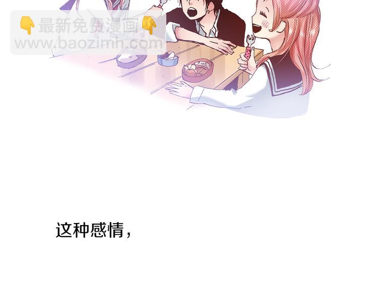 《橘色奇迹》番外 第二话 分得清吗？ 第35页