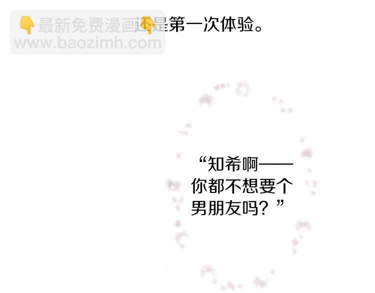《橘色奇迹》番外 第二话 分得清吗？ 第36页