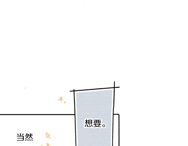《橘色奇迹》番外 第二话 分得清吗？ 第37页