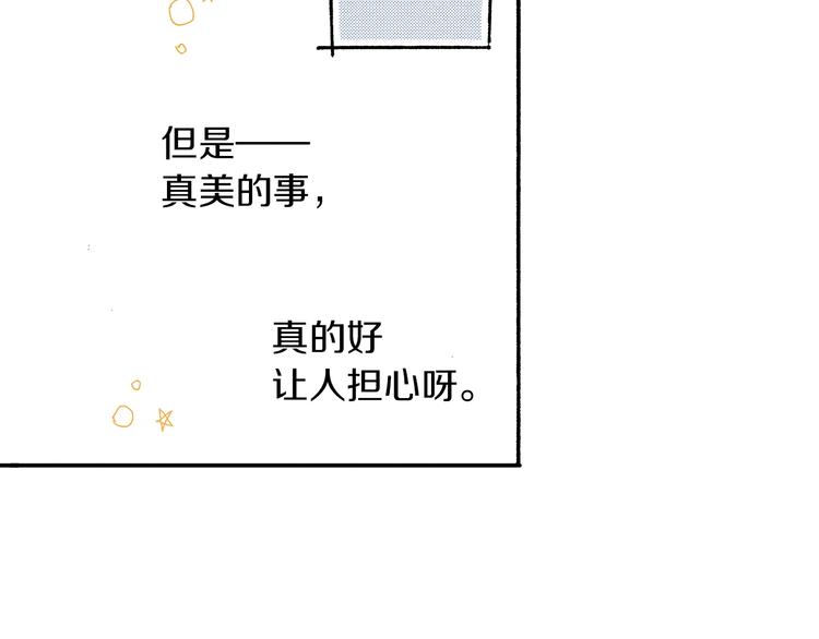 《橘色奇迹》番外 第二话 分得清吗？ 第38页