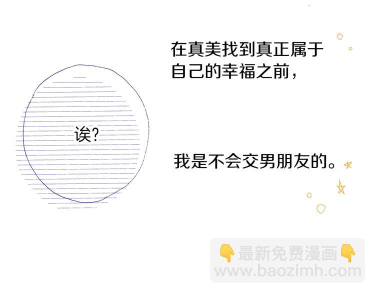 《橘色奇迹》番外 第二话 分得清吗？ 第39页