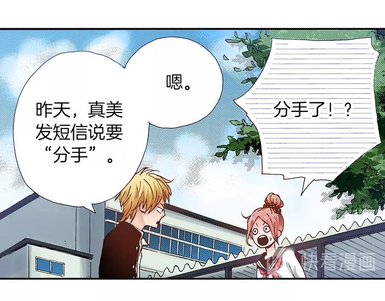 《橘色奇迹》番外 第二话 分得清吗？ 第40页