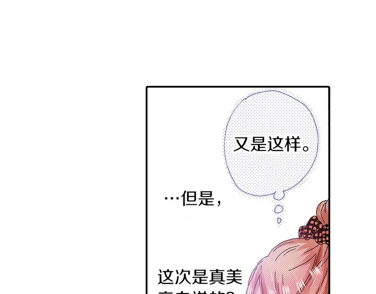 《橘色奇迹》番外 第二话 分得清吗？ 第41页