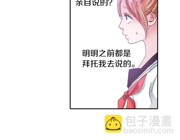 《橘色奇迹》番外 第二话 分得清吗？ 第42页