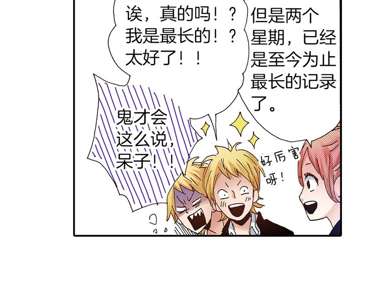 《橘色奇迹》番外 第二话 分得清吗？ 第45页