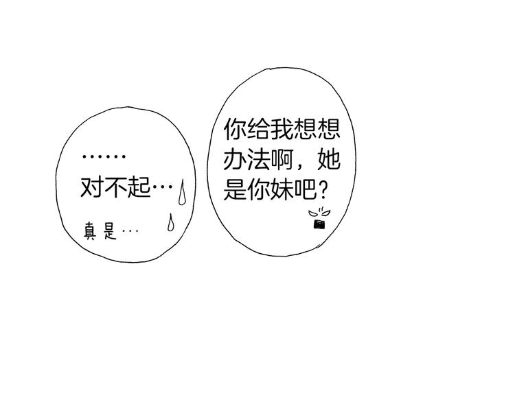 《橘色奇迹》番外 第二话 分得清吗？ 第46页