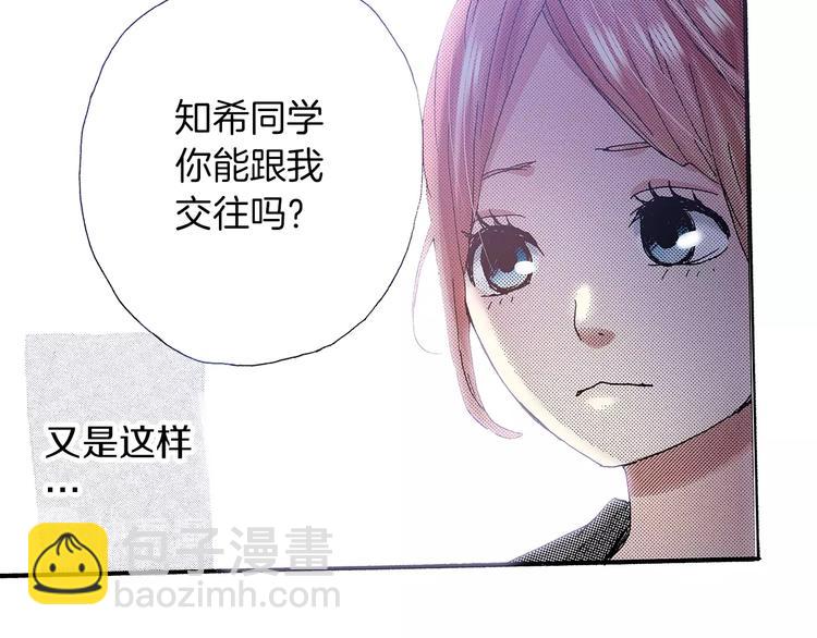 《橘色奇迹》番外 第二话 分得清吗？ 第50页