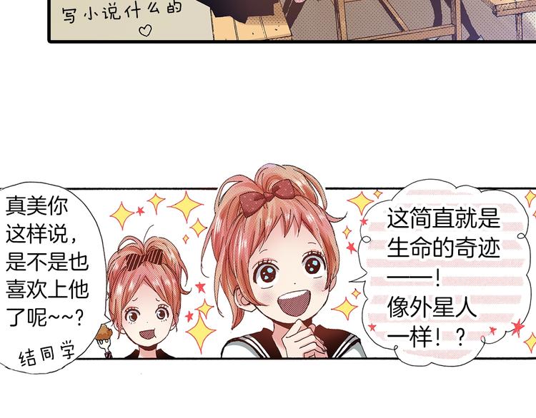 《橘色奇迹》番外 第二话 分得清吗？ 第6页