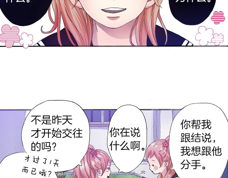 《橘色奇迹》番外 第三话 交往了 第11页