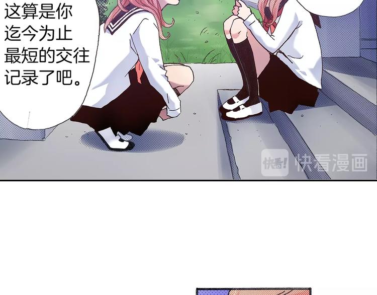 《橘色奇迹》番外 第三话 交往了 第12页