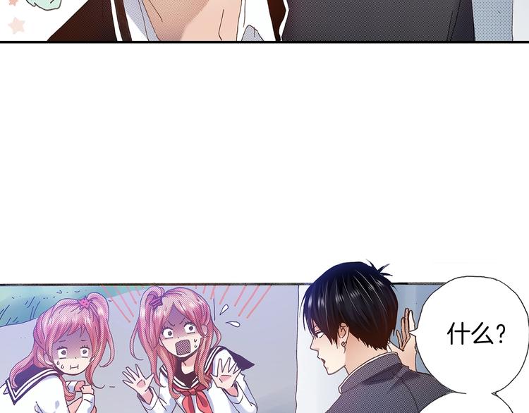 《橘色奇迹》番外 第三话 交往了 第15页