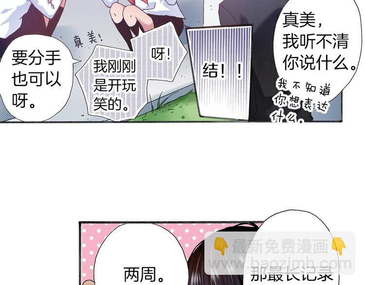 《橘色奇迹》番外 第三话 交往了 第16页
