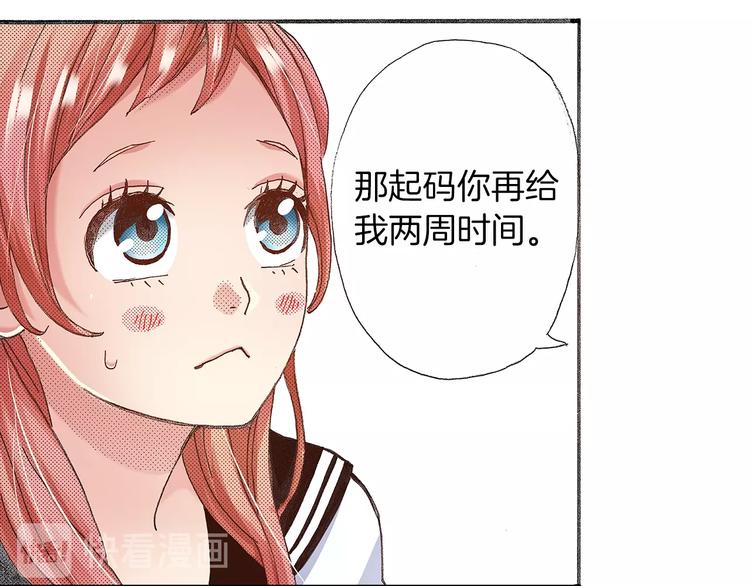 《橘色奇迹》番外 第三话 交往了 第18页
