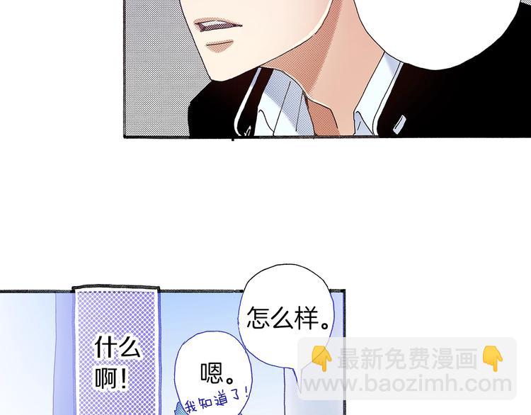 《橘色奇迹》番外 第三话 交往了 第20页