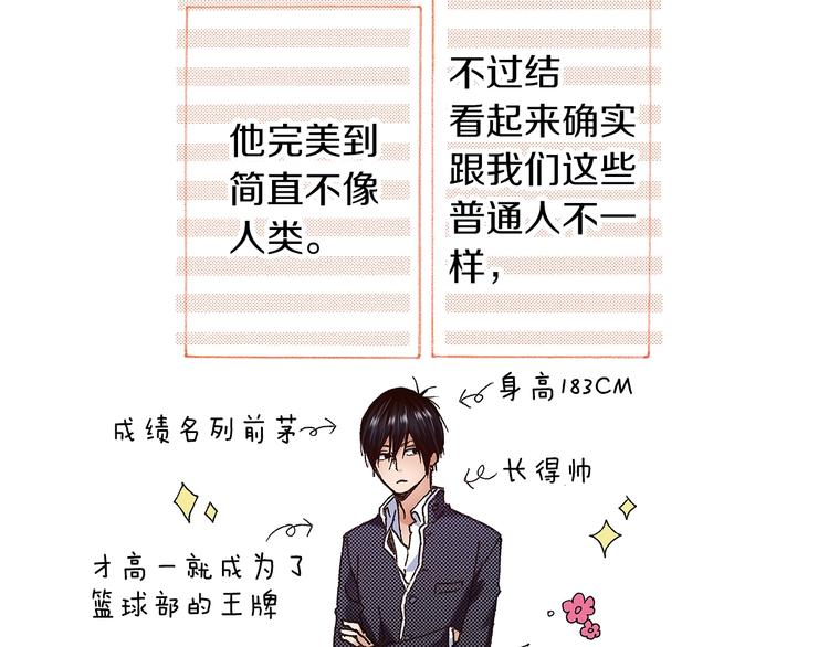 《橘色奇迹》番外 第三话 交往了 第22页