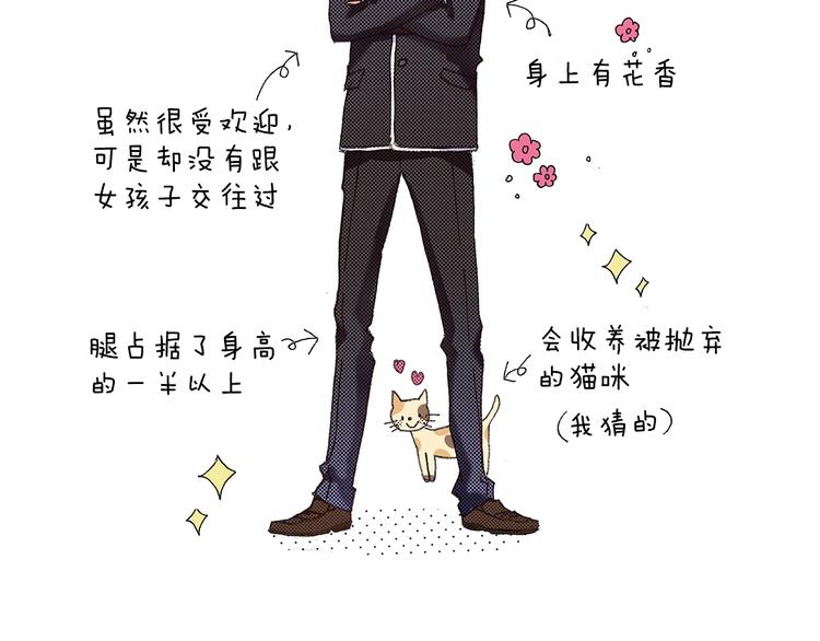《橘色奇迹》番外 第三话 交往了 第23页