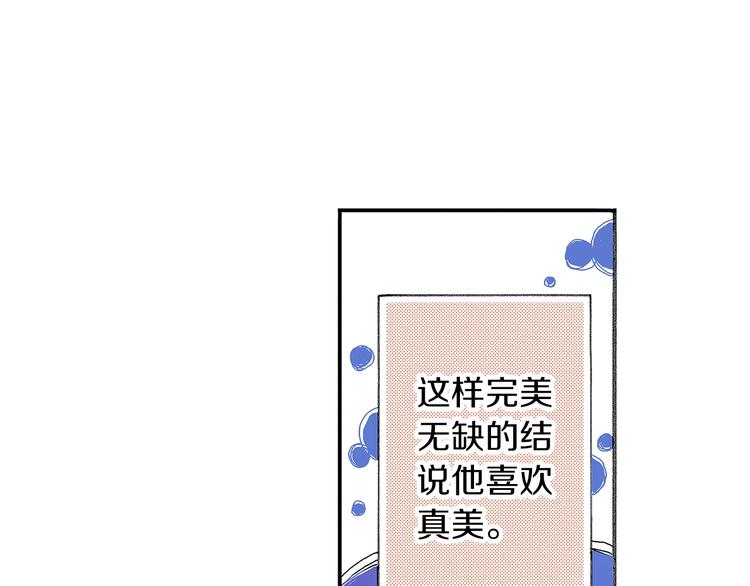 《橘色奇迹》番外 第三话 交往了 第24页