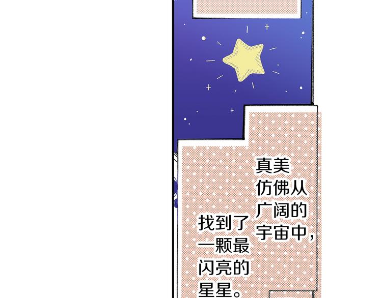 《橘色奇迹》番外 第三话 交往了 第25页