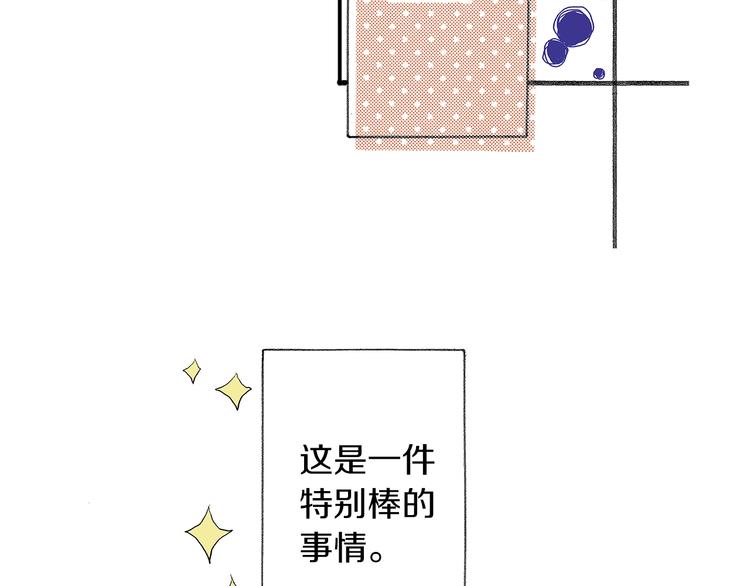《橘色奇迹》番外 第三话 交往了 第26页
