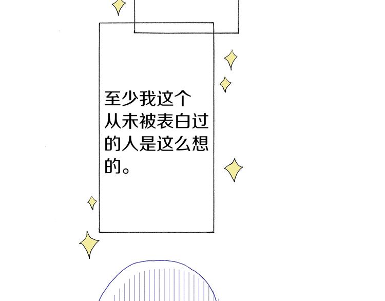 《橘色奇迹》番外 第三话 交往了 第27页
