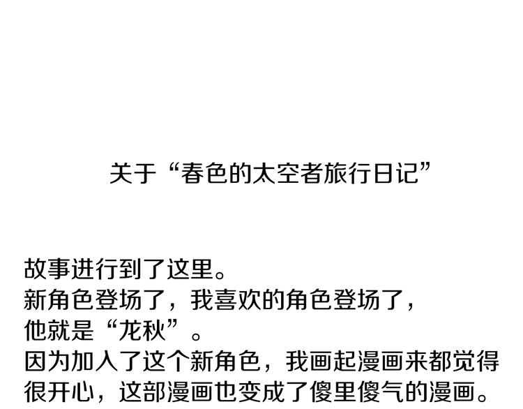 《橘色奇迹》番外 第三话 交往了 第3页