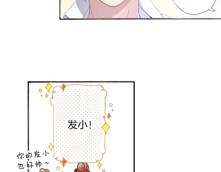 《橘色奇迹》番外 第三话 交往了 第47页