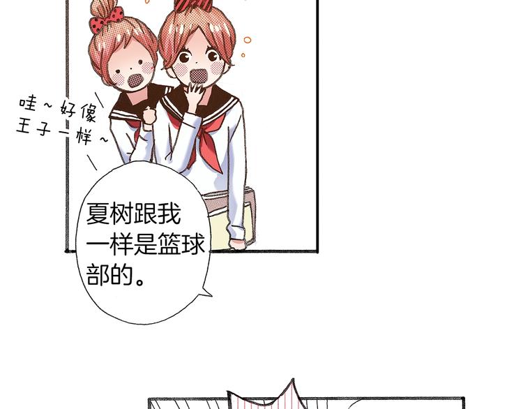《橘色奇迹》番外 第三话 交往了 第48页