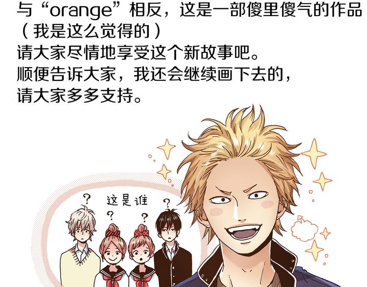 《橘色奇迹》番外 第三话 交往了 第4页
