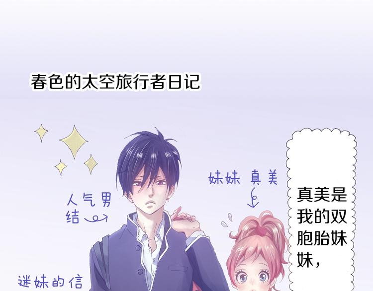 《橘色奇迹》番外 第三话 交往了 第6页