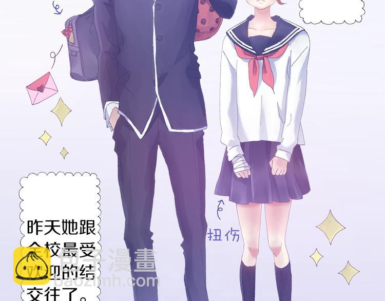 《橘色奇迹》番外 第三话 交往了 第7页