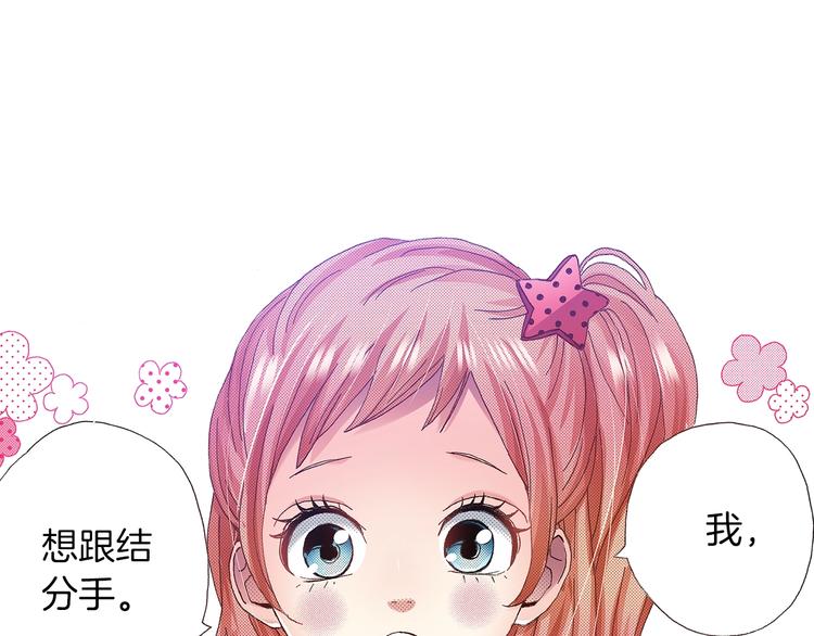 《橘色奇迹》番外 第三话 交往了 第9页