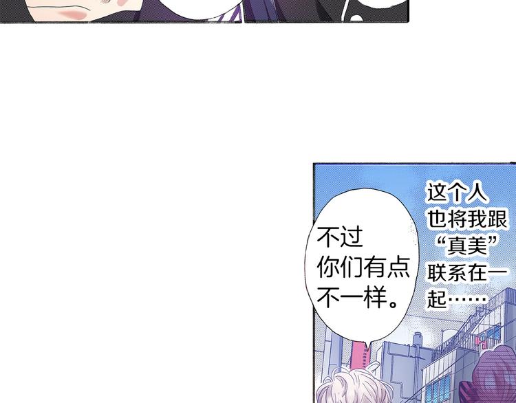《橘色奇迹》番外 第四话 真美的标签 第16页