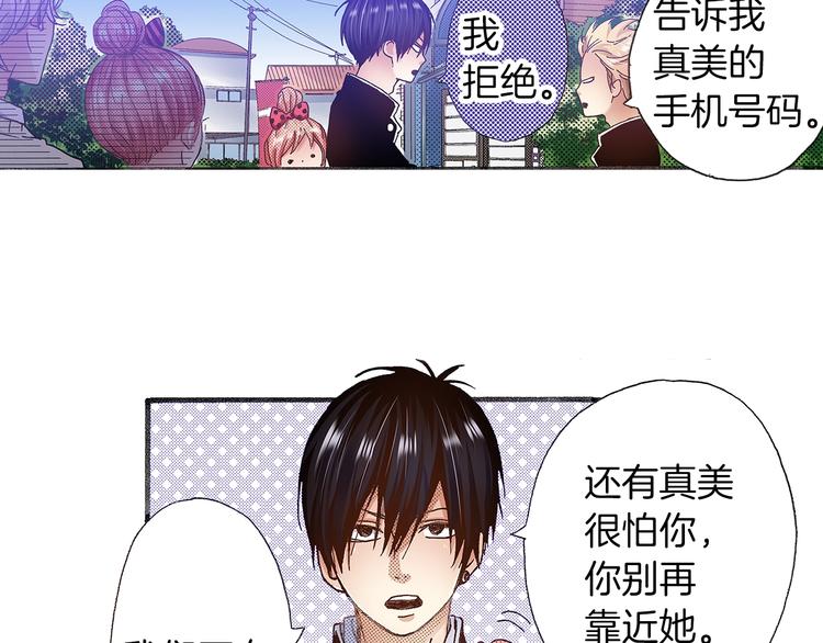 《橘色奇迹》番外 第四话 真美的标签 第29页