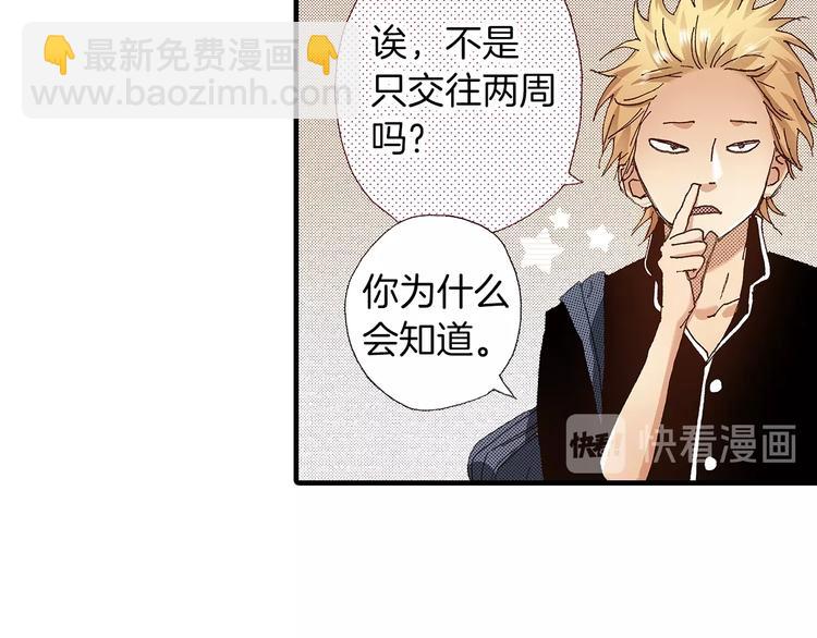 《橘色奇迹》番外 第四话 真美的标签 第31页