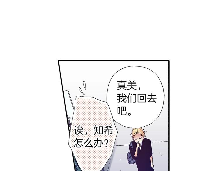 《橘色奇迹》番外 第四话 真美的标签 第33页