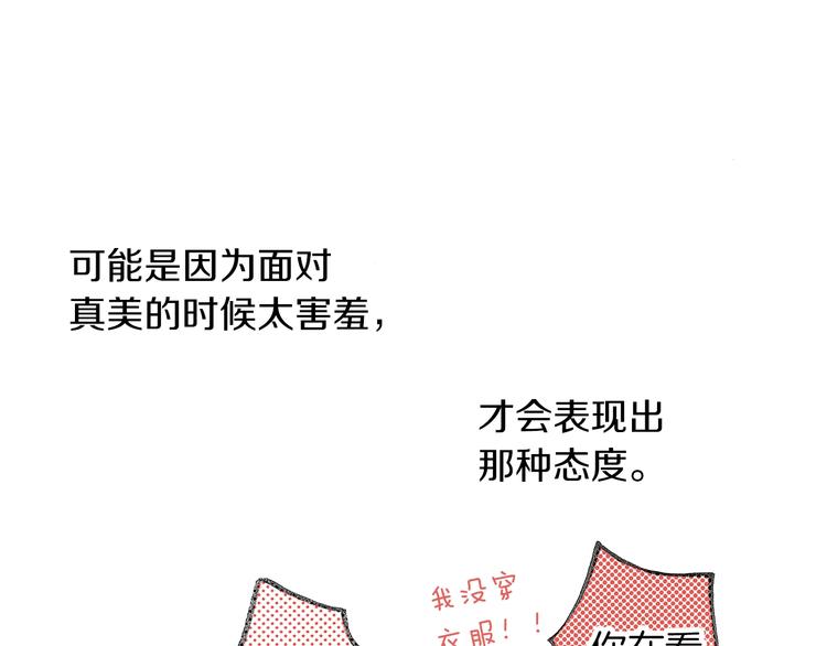 《橘色奇迹》番外 第四话 真美的标签 第3页