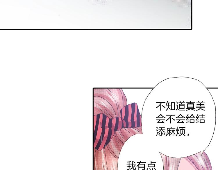 《橘色奇迹》番外 第四话 真美的标签 第40页