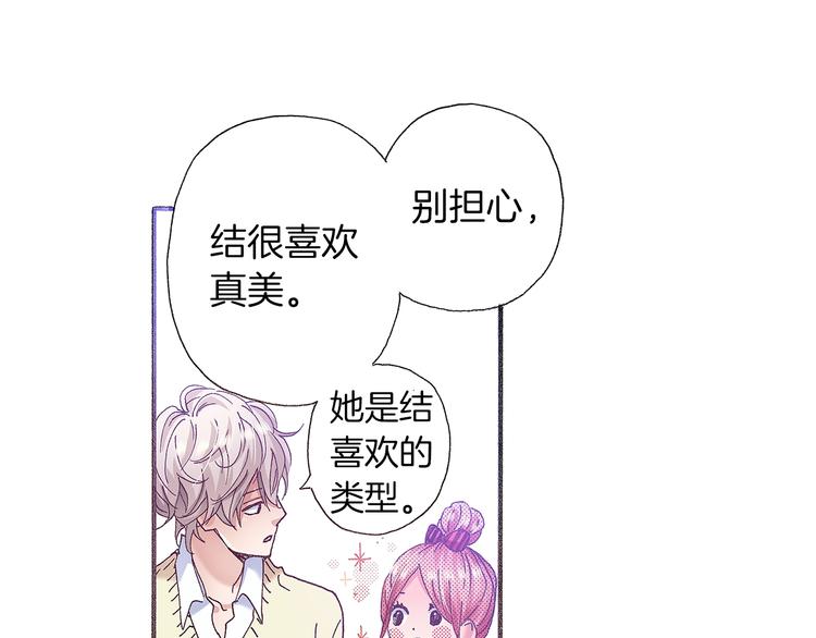 《橘色奇迹》番外 第四话 真美的标签 第42页