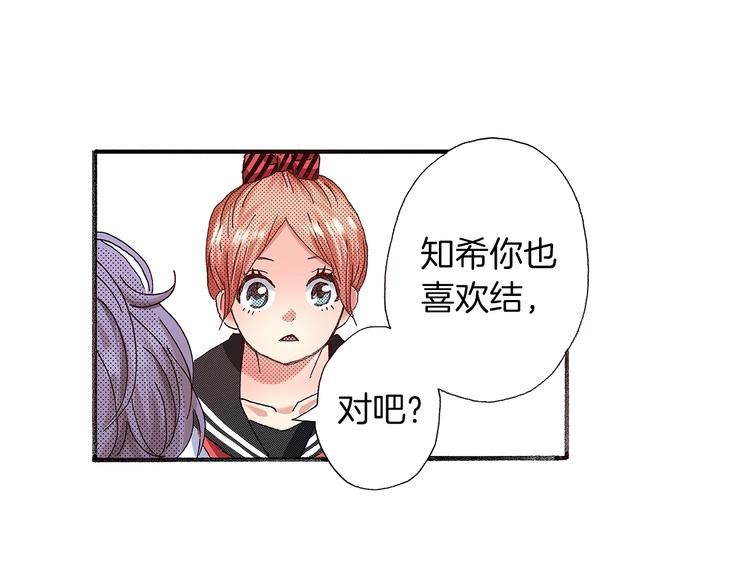 《橘色奇迹》番外 第四话 真美的标签 第45页