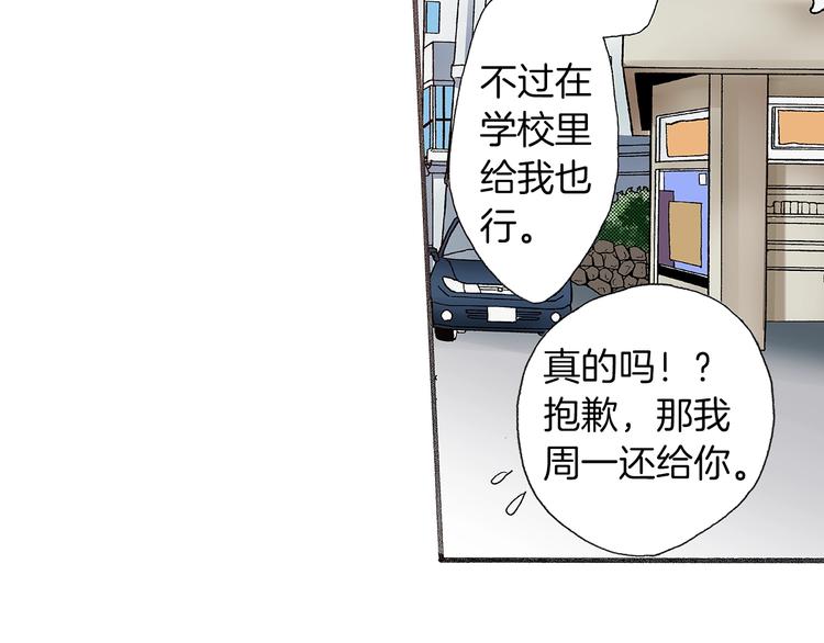 《橘色奇迹》番外 第四话 真美的标签 第7页